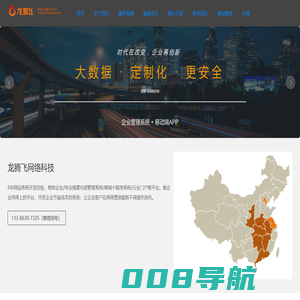 小程序开发|中小企业建站|建站|软件开发|办公系统开发|app开发 - 龙腾飞网络科技