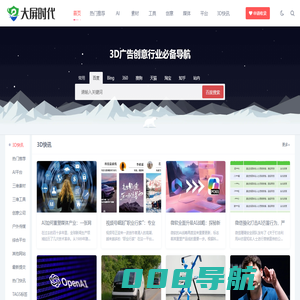 大屏时代 - AI驱动LED大屏户外广告创新·裸眼3D技术引领数字内容变革