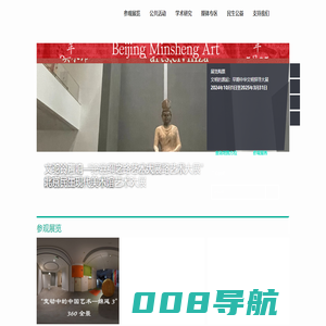 北京民生现代美术馆