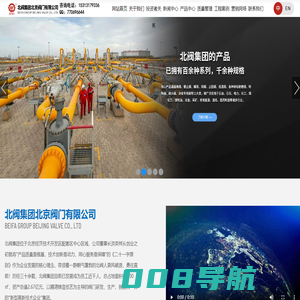 北阀集团北京阀门有限公司