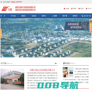 成都万基电力设备制造有限公司