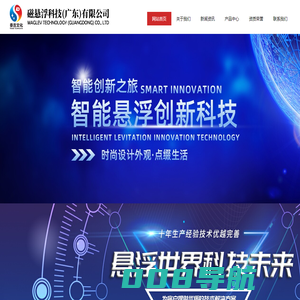 磁悬浮科技（广东）有限公司
