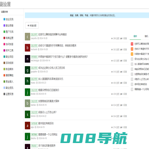 创业兼职者交流社区-副业屋