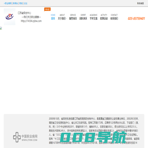 企业首页_江苏省疾控中心
