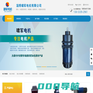 扫地机电机|扫地车电机|洗地机电机厂家-淄博啸军电机有限公司