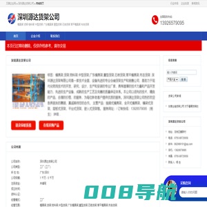 深圳源达货架公司