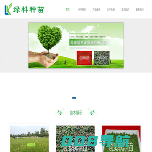 湛江市绿科种苗有限公司
