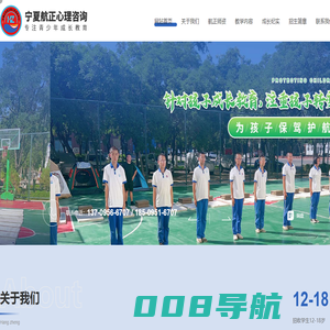 石嘴山市航正青少年成长中心_宁夏青少年行为矫正_青少年叛逆改造中心_宁夏青少年军事化管理学校