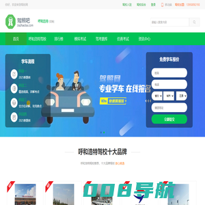 呼和浩特驾校-呼和浩特驾校排名前十-呼和浩特驾校2025最新学车价格 - 呼和浩特驾校网
