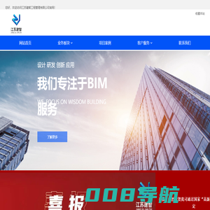 江苏建智工程管理有限公司-BIM技术咨询领先者