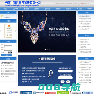 云南中首质珠宝鉴定有限公司
