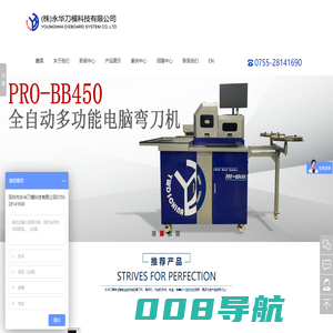 深圳折弯机厂家_印刷开槽机价格_深圳电脑弯刀机_全自动弯字机_弯字机_深圳市永华刀模科技有限公司