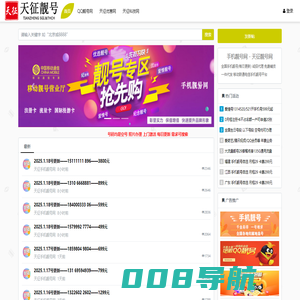 手机靓号 - 天征靓号网