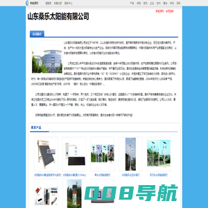 山东桑乐太阳能有限公司_新能源网商铺