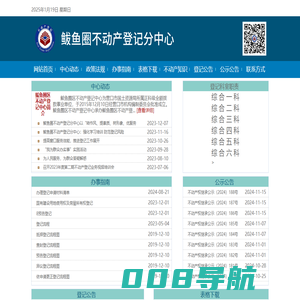 鲅鱼圈不动产登记分中心