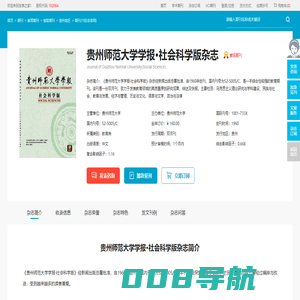 贵州师范大学学报·社会科学版杂志-贵州师范大学出版出版