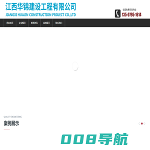 江西华锦建设工程有限公司