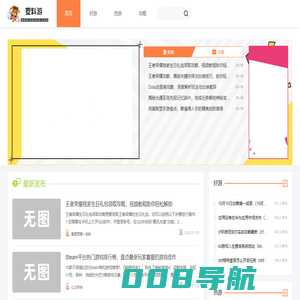 塑料游-好玩的游戏攻略大全