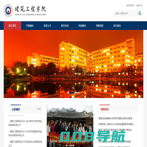 温职院建筑工程学院网站