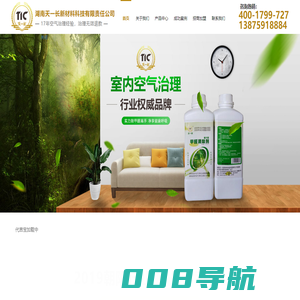 除甲醛-消毒液-光触媒-天一长新材料科技