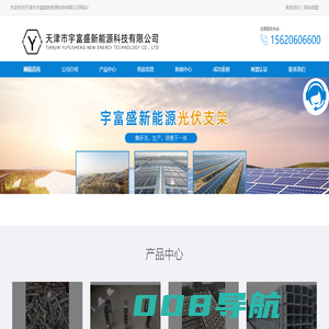 天津光伏支架-天津热镀锌光伏支架-光伏支架生产厂家-天津市宇富盛新能源科技有限公司