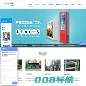 户外广告机|户外电子阅报栏|智能公交电子站牌|橱窗高亮广告机-汇莱视科技