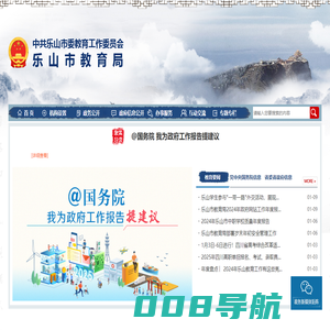 乐山市教育局