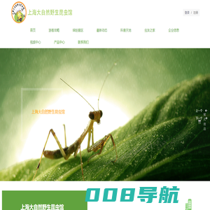 上海大自然野生昆虫馆