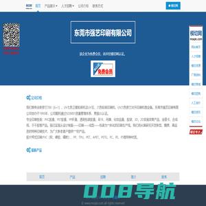 东莞市强艺印刷有限公司