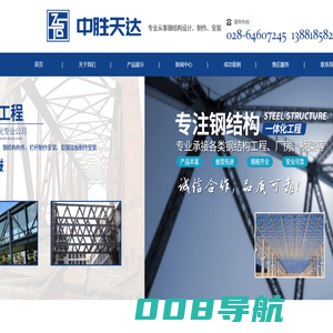 四川中胜天达建筑工程有限公司