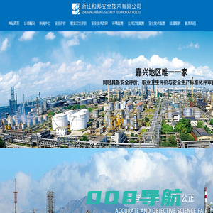 浙江和邦安全技术有限公司