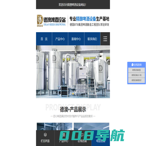 精酿啤酒设备_小型自酿啤酒机厂家「批发价格」-德澳啤酒设备