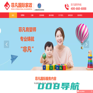 菲凡国际家政|-育儿嫂-家政公司-上海外澳洲加拿大住家保姆-|菲凡国际家政|-美国月嫂--出国-育婴师|菲凡国际家政