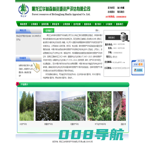 森林资产评估|黑龙江华林森林资源资产评估有限公司