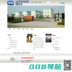 山东齐鲁华信高科有限公司