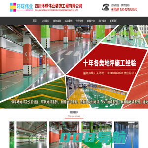 四川成都环氧地坪漆_【四川环球伟业装饰工程有限公司】环氧地坪漆_停车场地坪漆_地坪漆专业施工公司