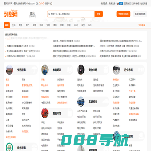 重庆列举网 - 重庆分类信息免费发布平台