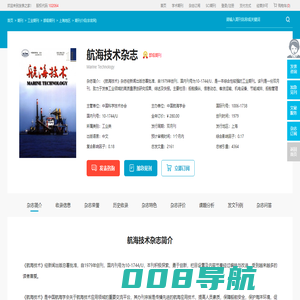 航海技术杂志-中国航海学会出版出版