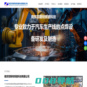 南京菲斯特焊接科技有限公司_焊接设备_焊接配件耗材_机器人焊枪