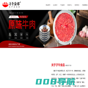 重庆子午食品有限公司_冷冻食品,重庆速冻食品加工,重庆火锅食材,渝都火锅食材