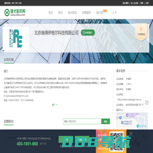 北京瑞得伊格尔科技有限公司招聘信息-猎才医药网