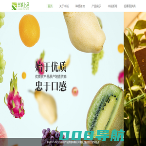 丰诚上品-全国优质原产地农产品平台
