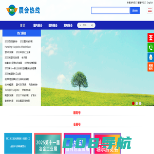 展会热线_首页