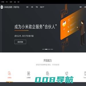 小米政企服务开放平台