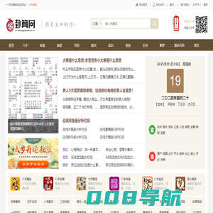 八字算命_八字测试大全_在线算卦_合婚_排盘_免费算命_卦算网