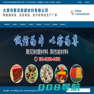 山西太原聚氨酯制品,尼龙制品,胶木板生产加工厂家_太原市聚尼耐磨材料有限公司【官网】
