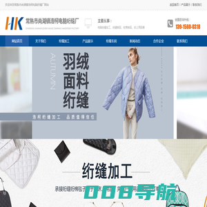 常熟浩柯电脑绗缝厂_绗缝加工|绗缝加工厂|绗棉加工厂|常熟南京上海吴江绗缝加工