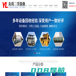 梁山友亮二手设备购销部_二手化工设备,二手不锈钢储蓄罐,二手制药设备,二手反应釜