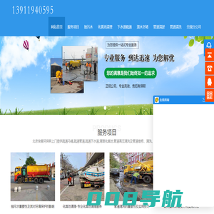 北京管道疏通清洗_北京清理化粪池_抽污水【俊星环保】
