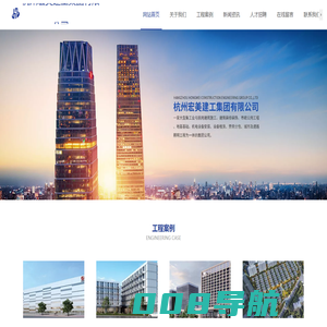 杭州宏美建工集团有限公司